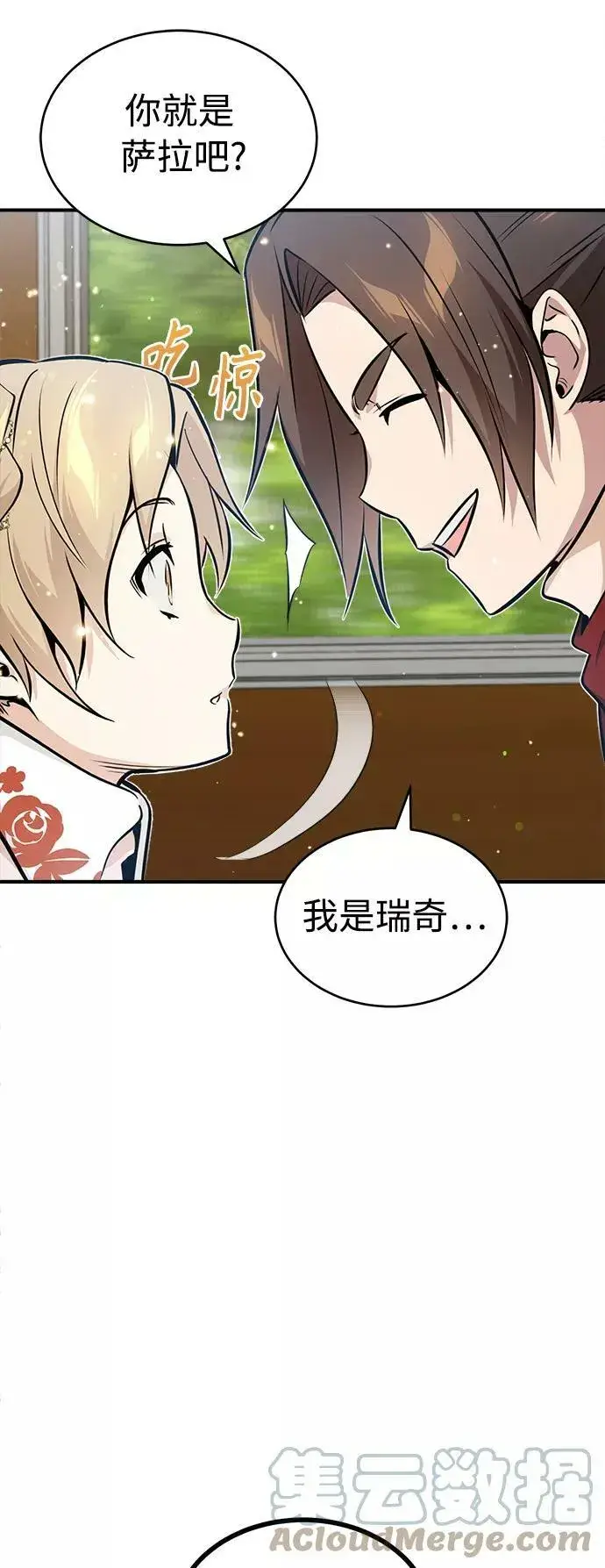 漫画《66666年后复活的黑魔法师》第31话 去艾普顿第79张图