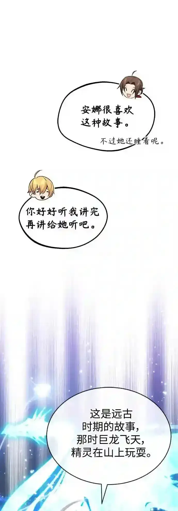 漫画《66666年后复活的黑魔法师》第32话 你是龙吗?第11张图