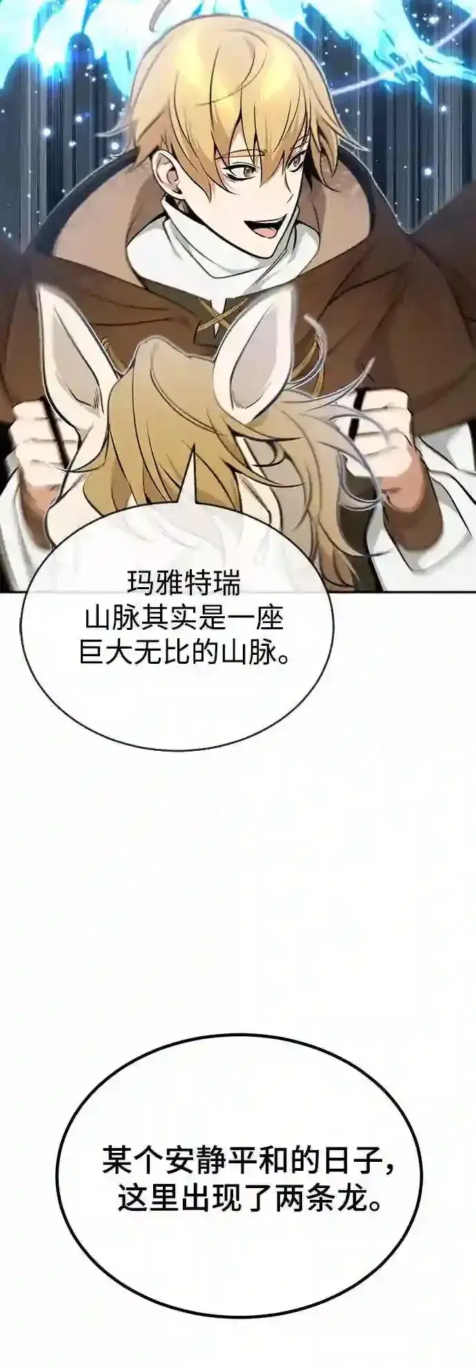 漫画《66666年后复活的黑魔法师》第32话 你是龙吗?第12张图