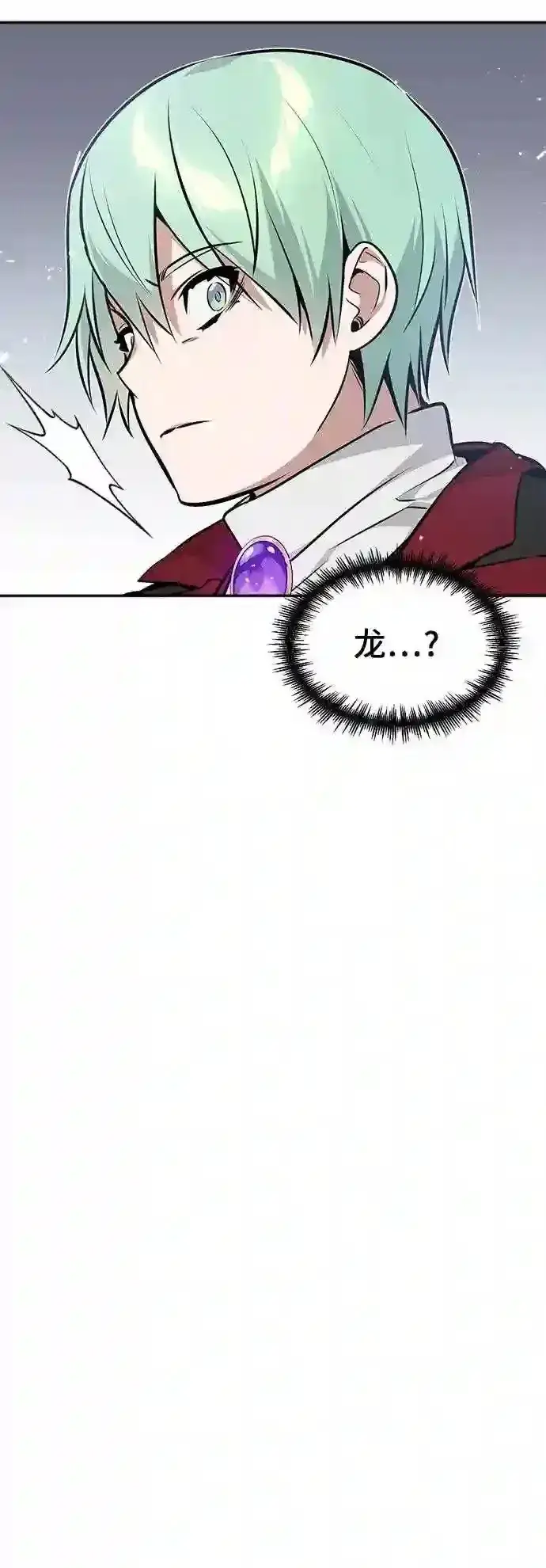 漫画《66666年后复活的黑魔法师》第32话 你是龙吗?第13张图