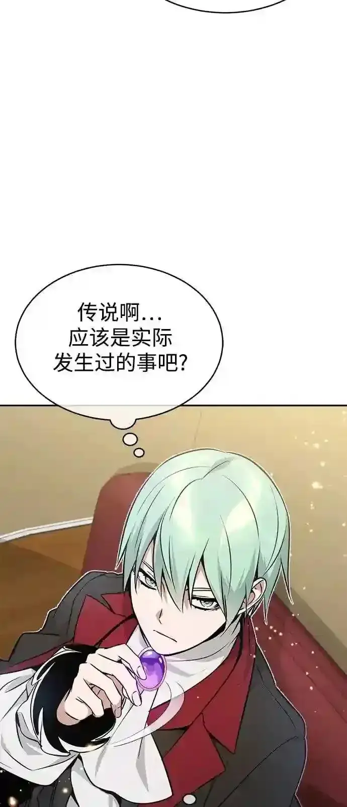 漫画《66666年后复活的黑魔法师》第32话 你是龙吗?第23张图