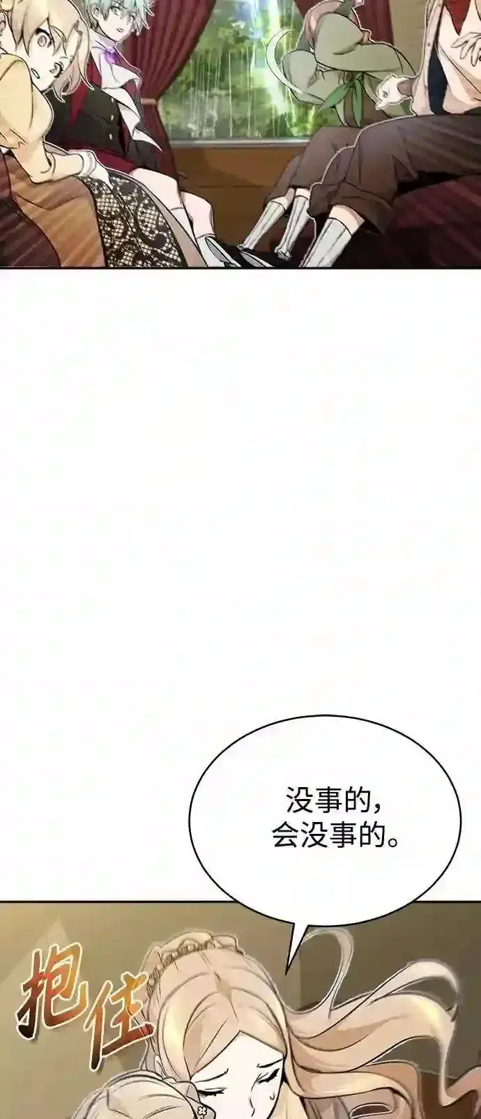 漫画《66666年后复活的黑魔法师》第32话 你是龙吗?第27张图