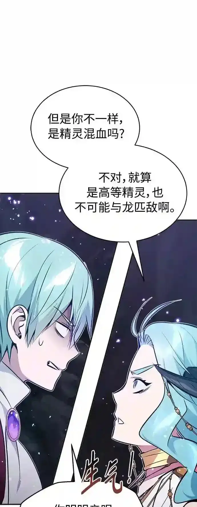 漫画《66666年后复活的黑魔法师》第33话 玛雅特瑞第10张图
