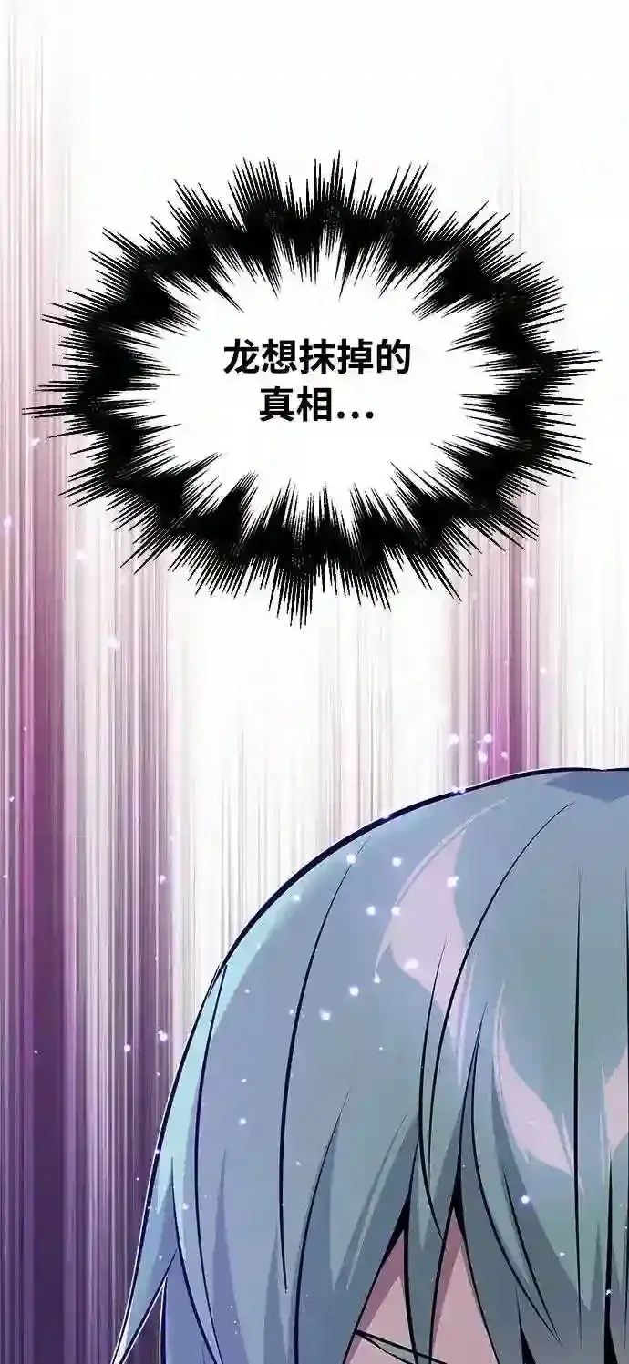 漫画《66666年后复活的黑魔法师》第33话 玛雅特瑞第101张图
