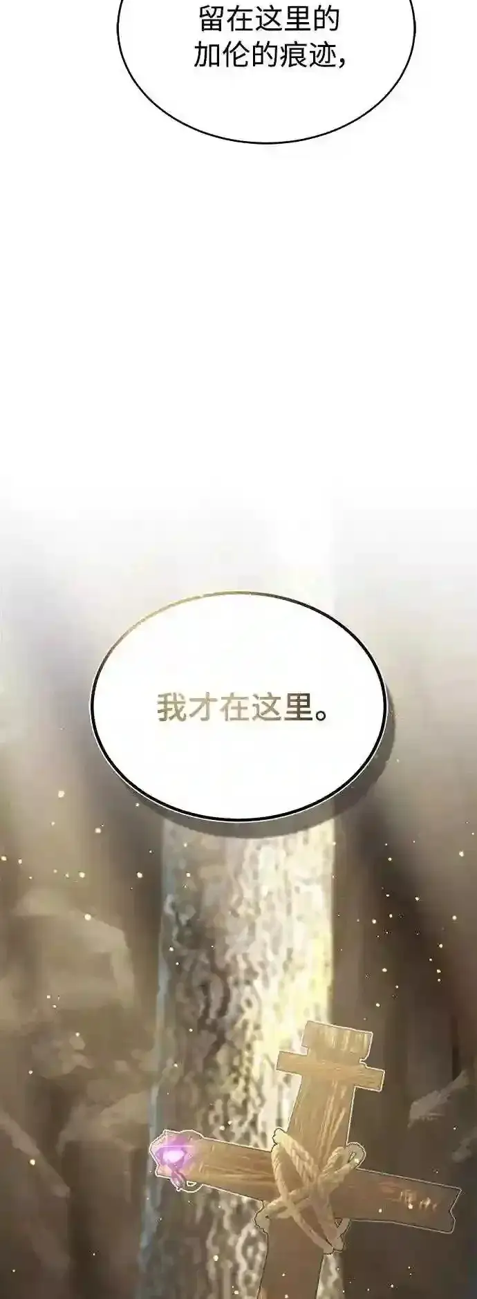 漫画《66666年后复活的黑魔法师》第33话 玛雅特瑞第104张图