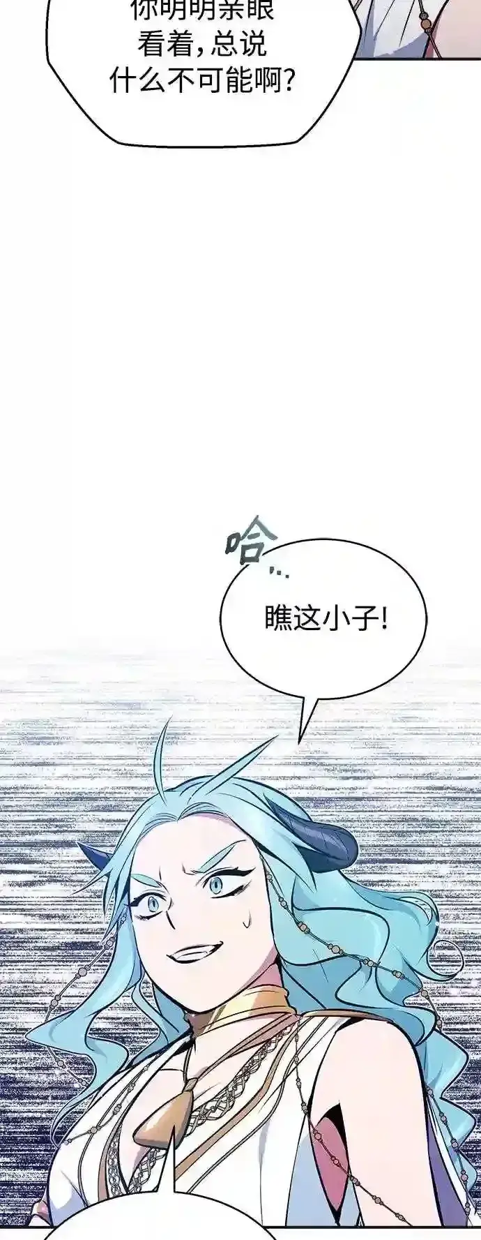 漫画《66666年后复活的黑魔法师》第33话 玛雅特瑞第11张图