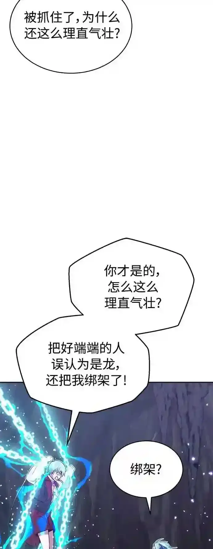 漫画《66666年后复活的黑魔法师》第33话 玛雅特瑞第12张图
