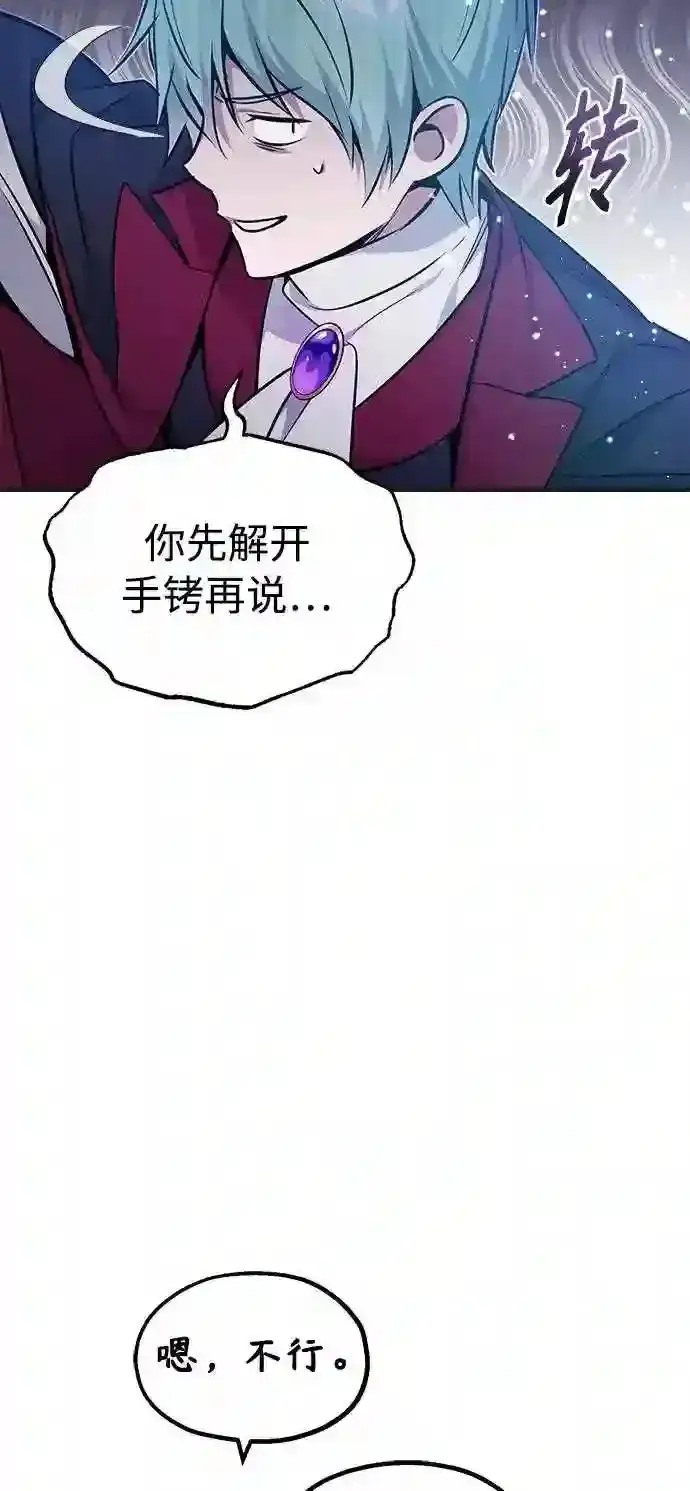 漫画《66666年后复活的黑魔法师》第33话 玛雅特瑞第22张图