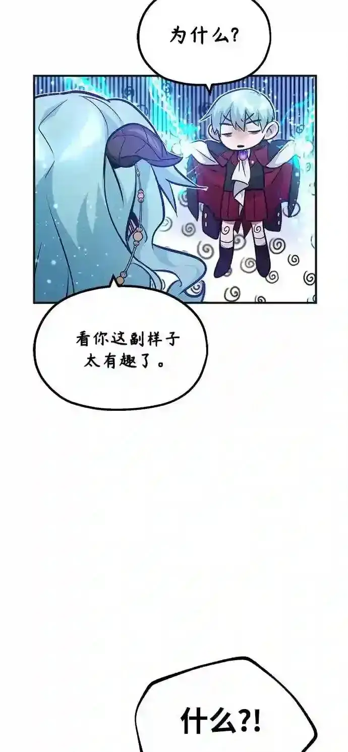 漫画《66666年后复活的黑魔法师》第33话 玛雅特瑞第23张图
