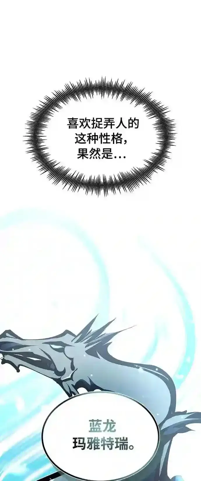 漫画《66666年后复活的黑魔法师》第33话 玛雅特瑞第25张图