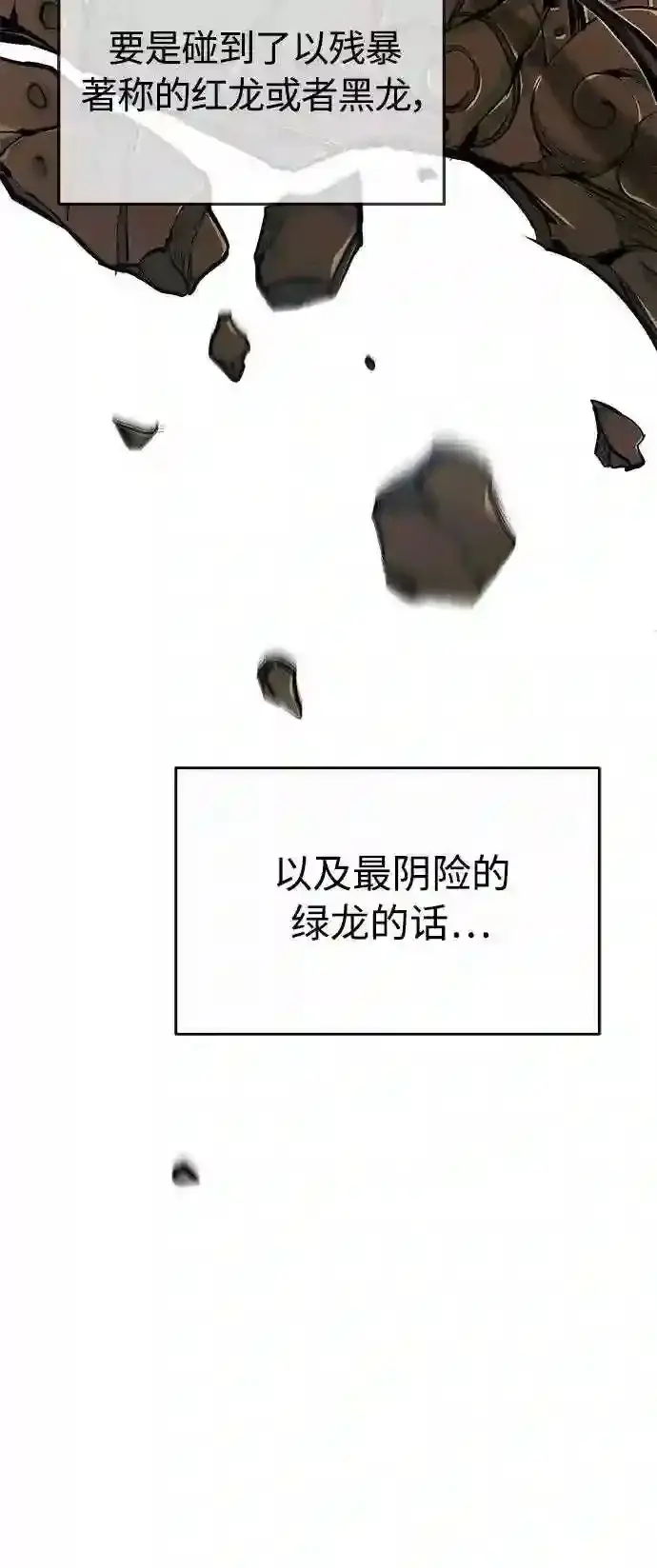 漫画《66666年后复活的黑魔法师》第33话 玛雅特瑞第31张图