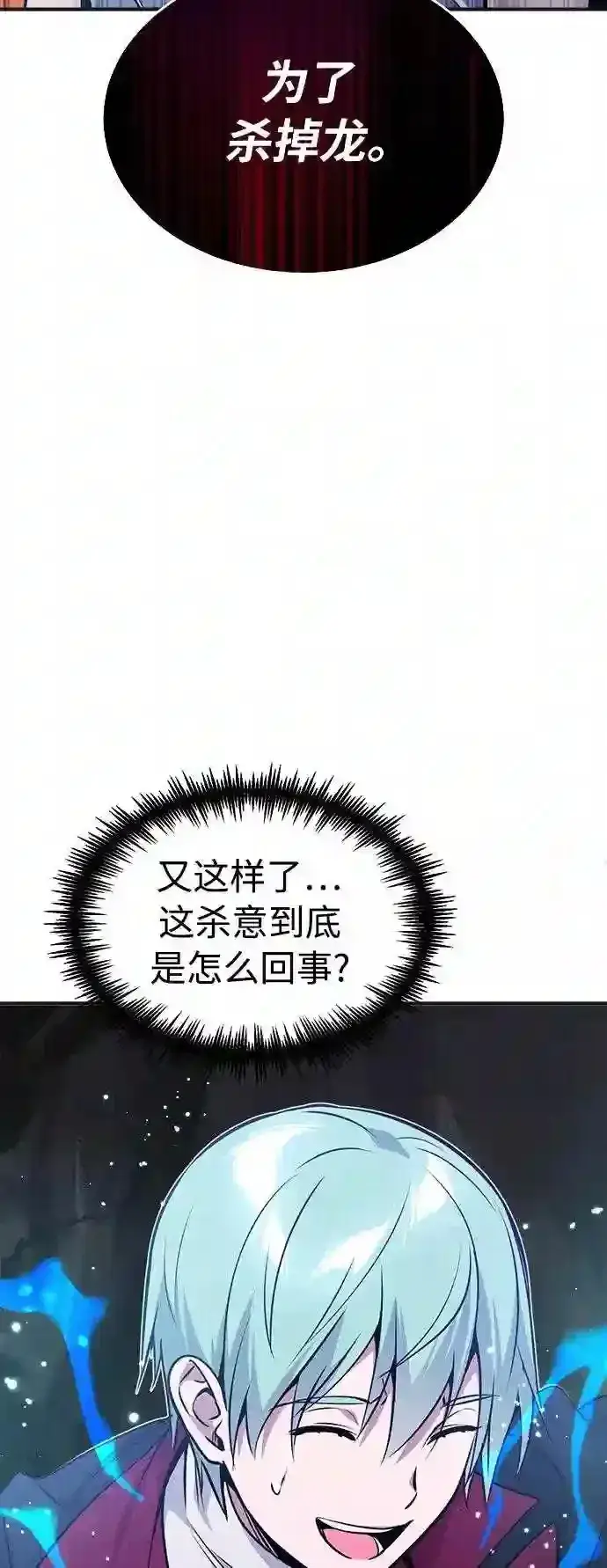 漫画《66666年后复活的黑魔法师》第33话 玛雅特瑞第34张图