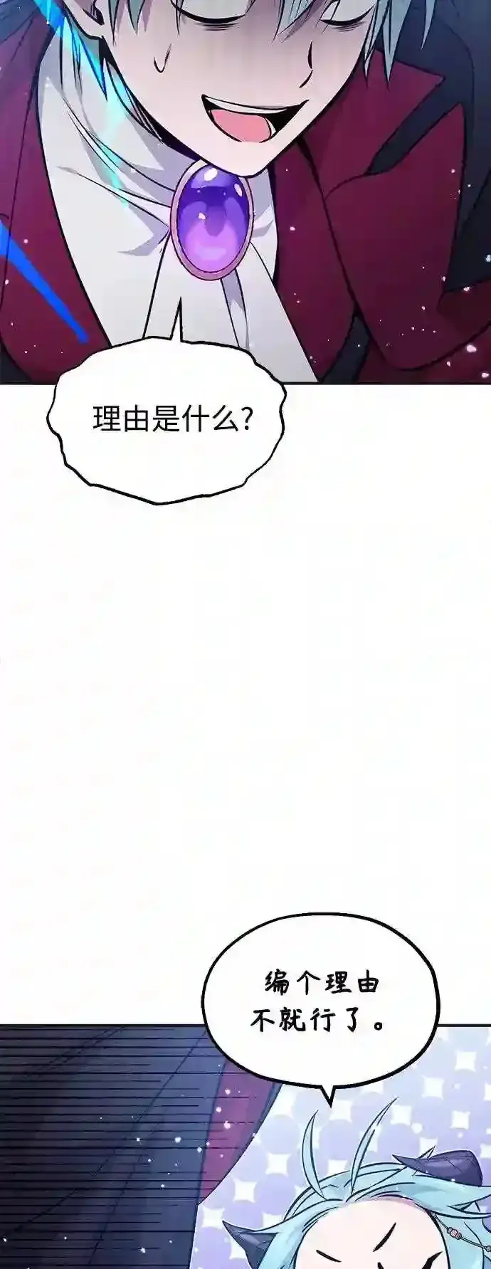 漫画《66666年后复活的黑魔法师》第33话 玛雅特瑞第36张图