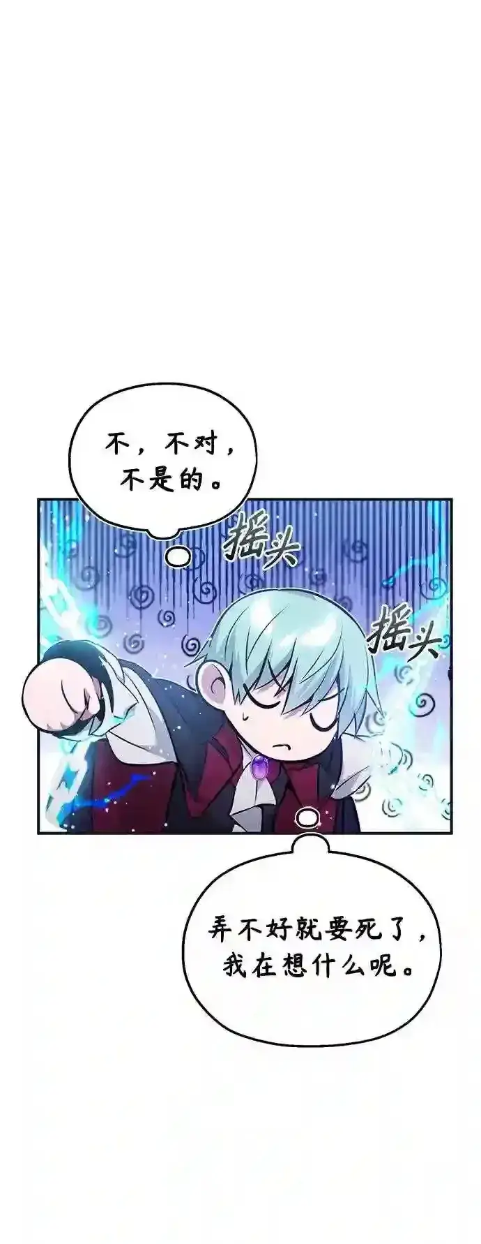 漫画《66666年后复活的黑魔法师》第33话 玛雅特瑞第40张图