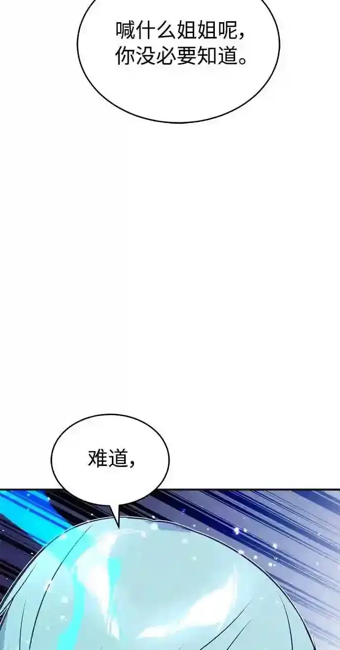 漫画《66666年后复活的黑魔法师》第33话 玛雅特瑞第42张图
