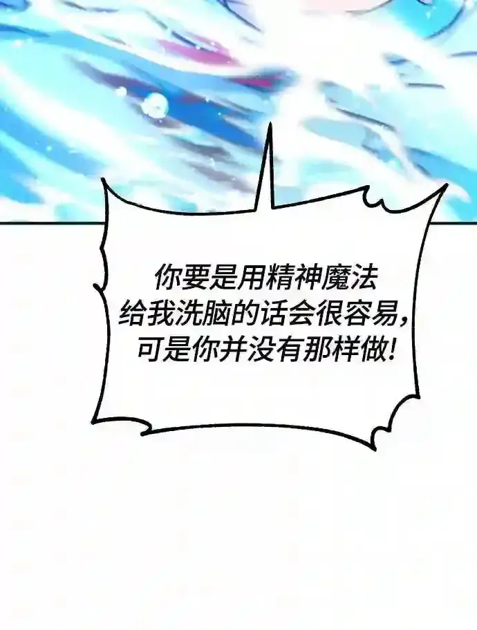 漫画《66666年后复活的黑魔法师》第33话 玛雅特瑞第56张图