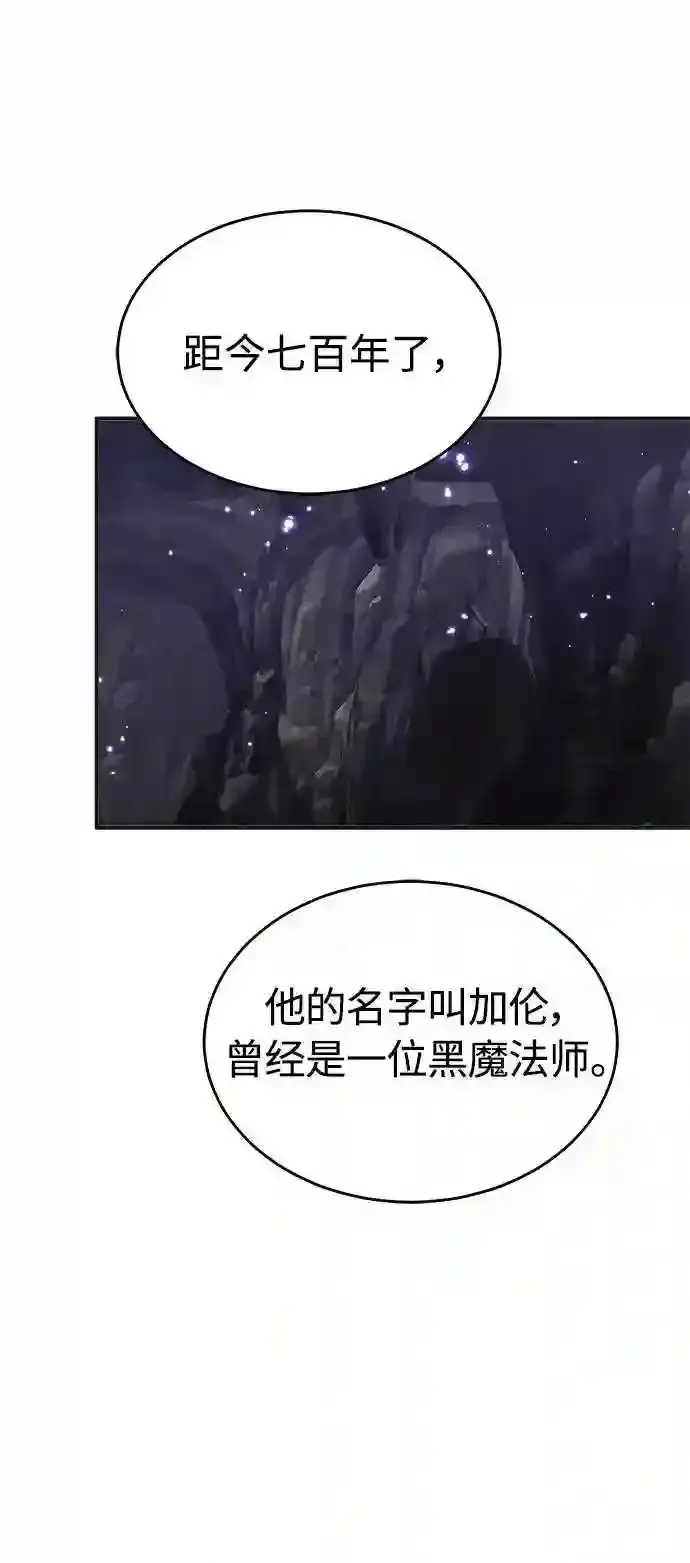 漫画《66666年后复活的黑魔法师》第33话 玛雅特瑞第69张图