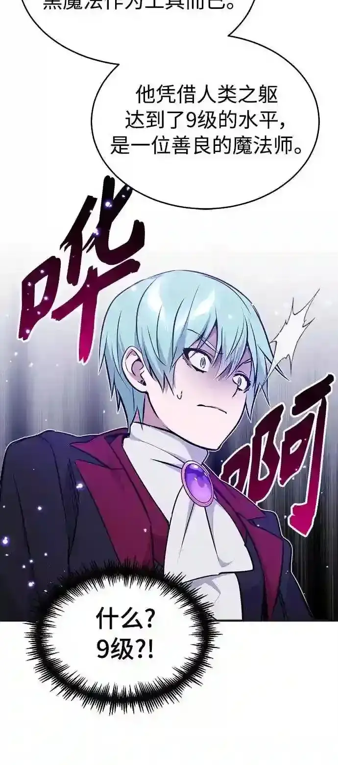 漫画《66666年后复活的黑魔法师》第33话 玛雅特瑞第72张图