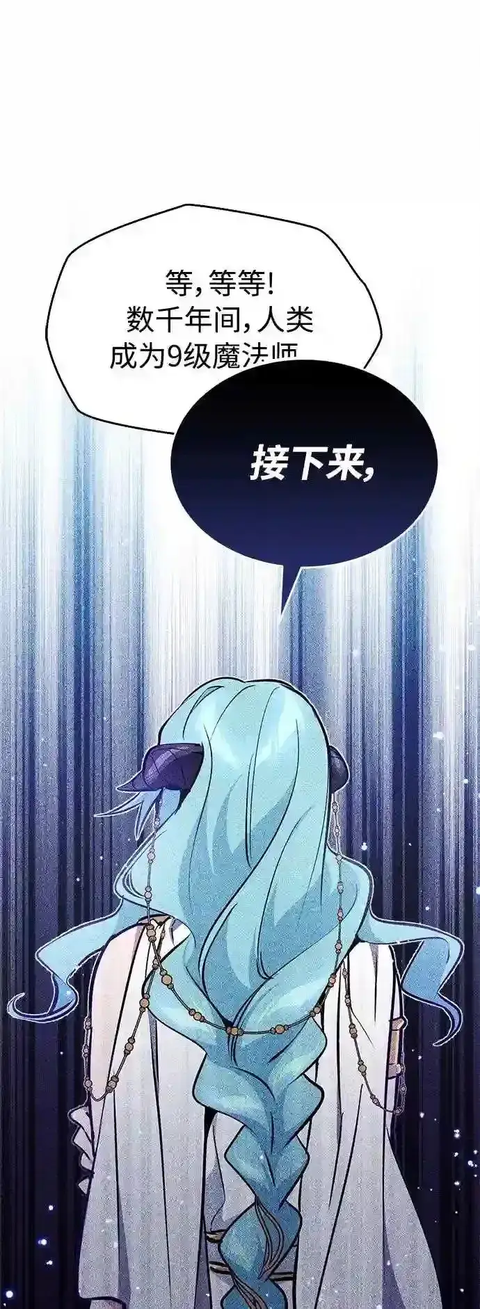 漫画《66666年后复活的黑魔法师》第33话 玛雅特瑞第73张图