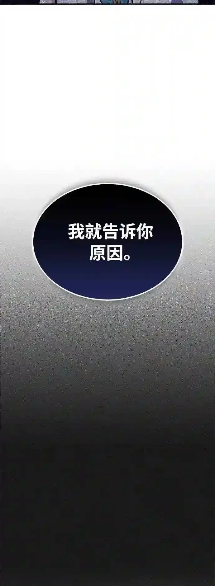 漫画《66666年后复活的黑魔法师》第33话 玛雅特瑞第74张图