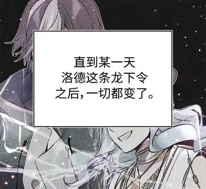 漫画《66666年后复活的黑魔法师》第33话 玛雅特瑞第82张图