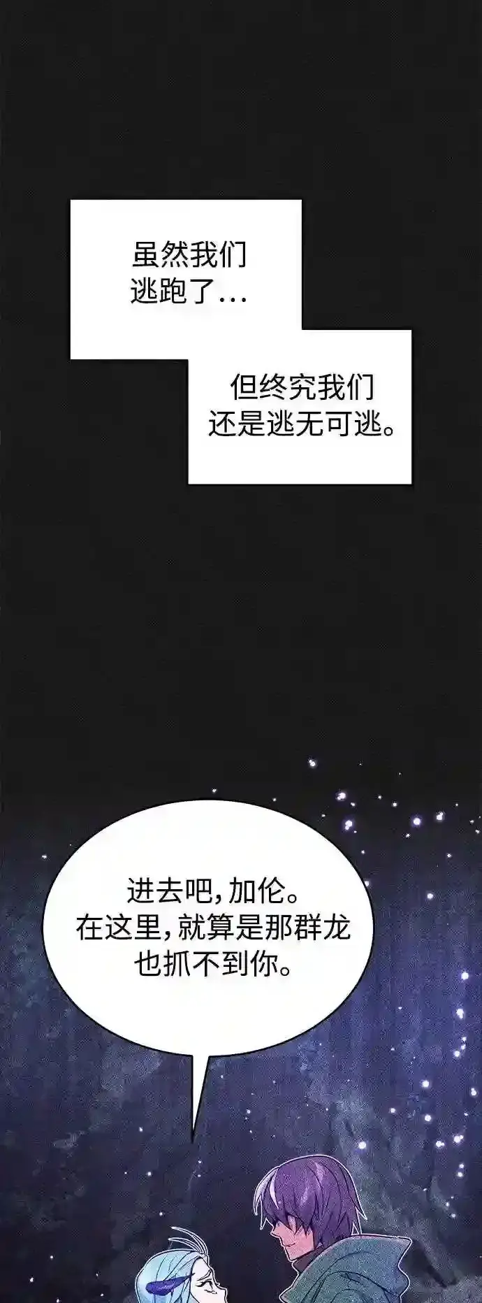 漫画《66666年后复活的黑魔法师》第33话 玛雅特瑞第87张图