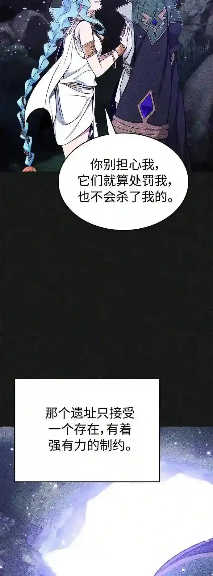 漫画《66666年后复活的黑魔法师》第33话 玛雅特瑞第88张图