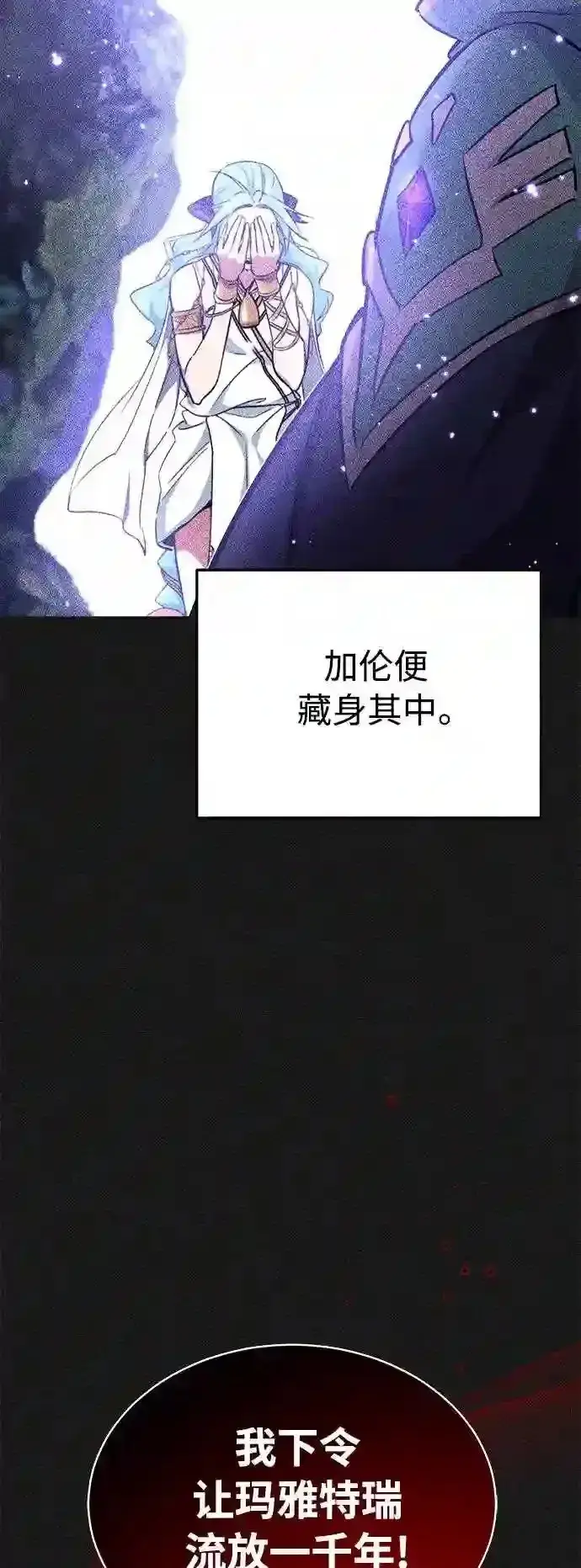 漫画《66666年后复活的黑魔法师》第33话 玛雅特瑞第89张图