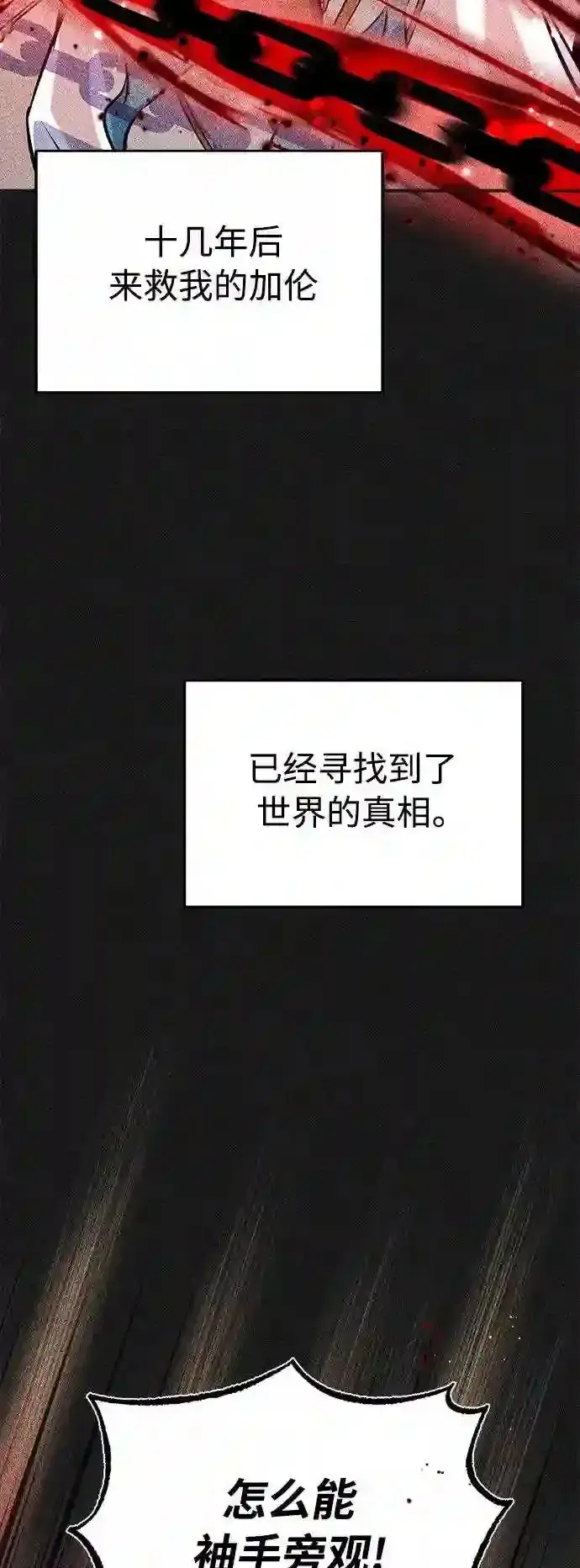 漫画《66666年后复活的黑魔法师》第33话 玛雅特瑞第92张图