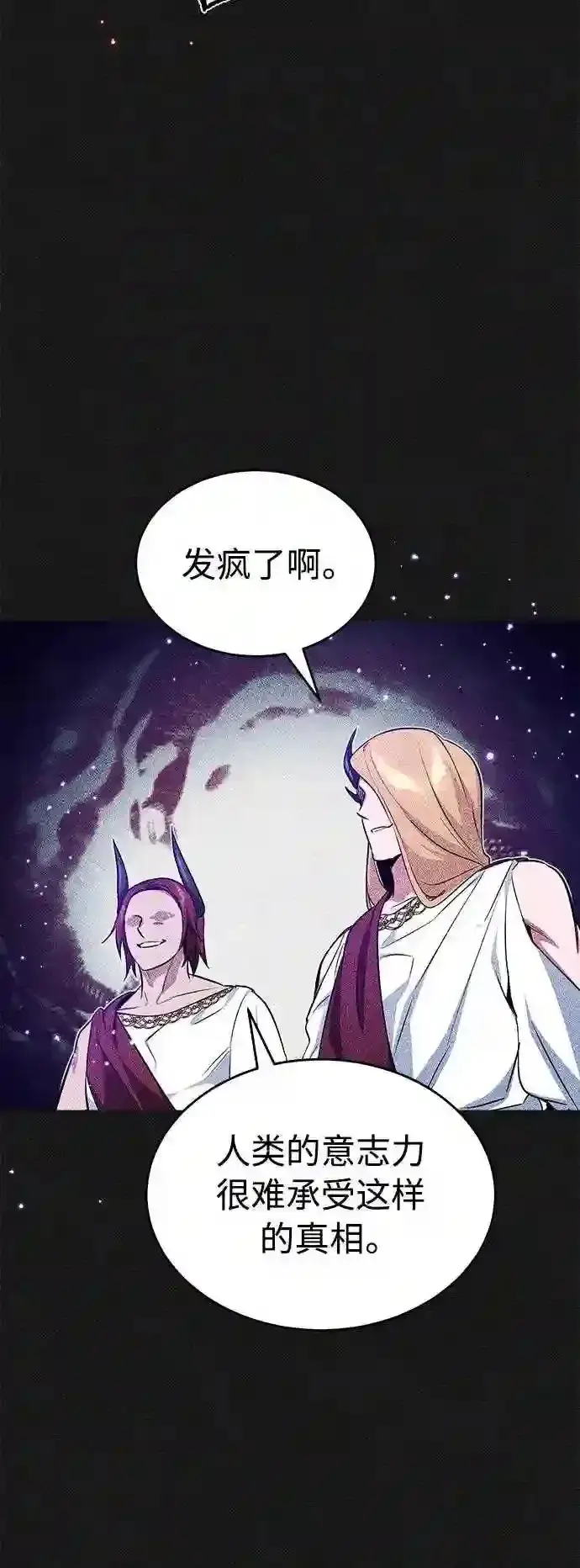 漫画《66666年后复活的黑魔法师》第33话 玛雅特瑞第94张图