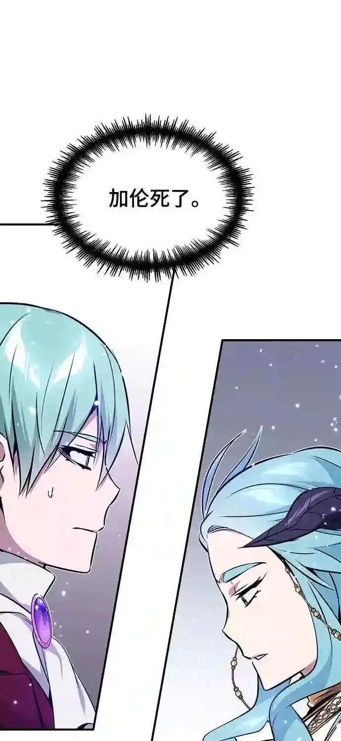 漫画《66666年后复活的黑魔法师》第33话 玛雅特瑞第97张图