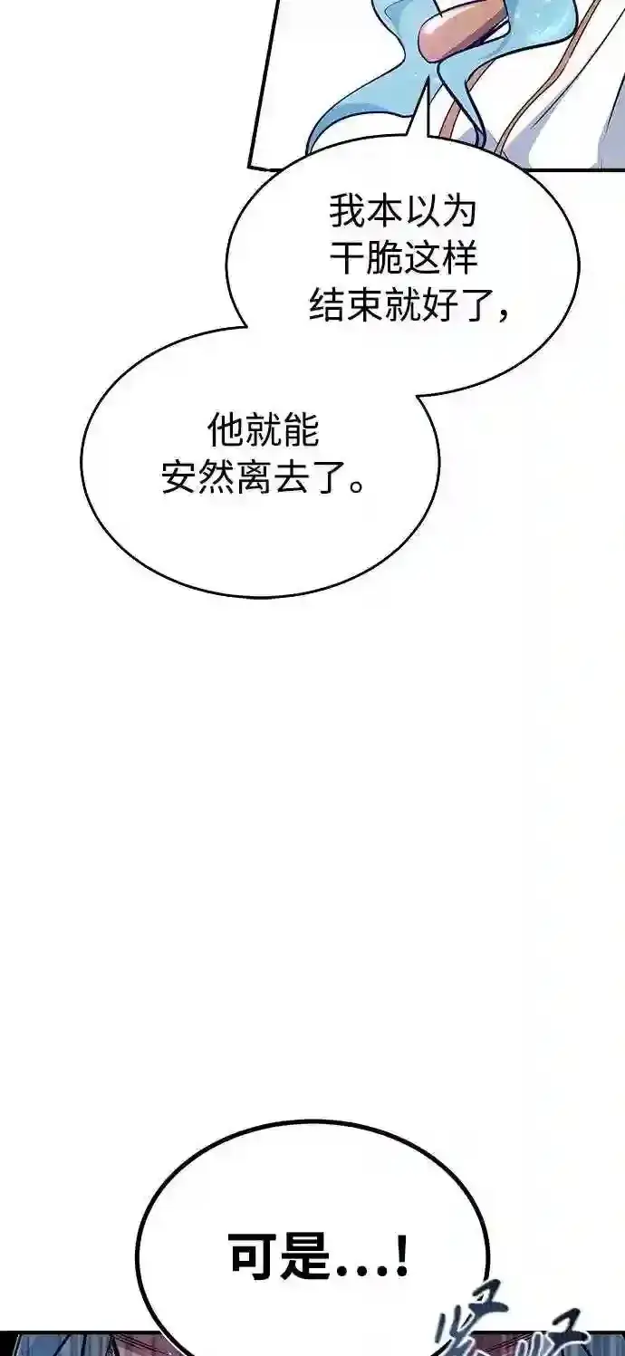 漫画《66666年后复活的黑魔法师》第33话 玛雅特瑞第98张图