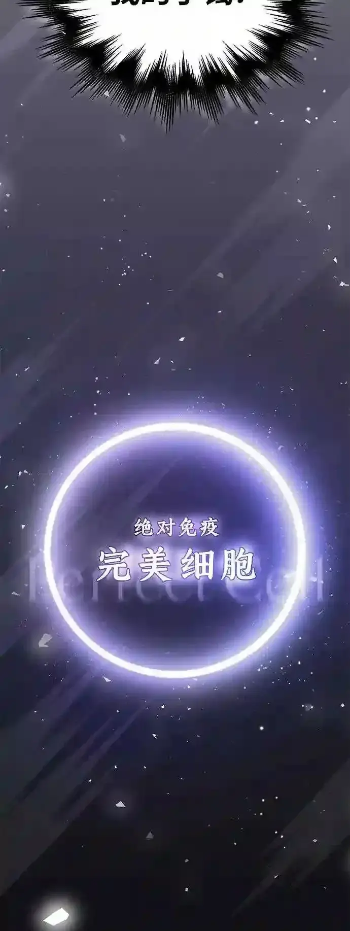 漫画《66666年后复活的黑魔法师》第34话 绝对免疫,完美细胞第18张图