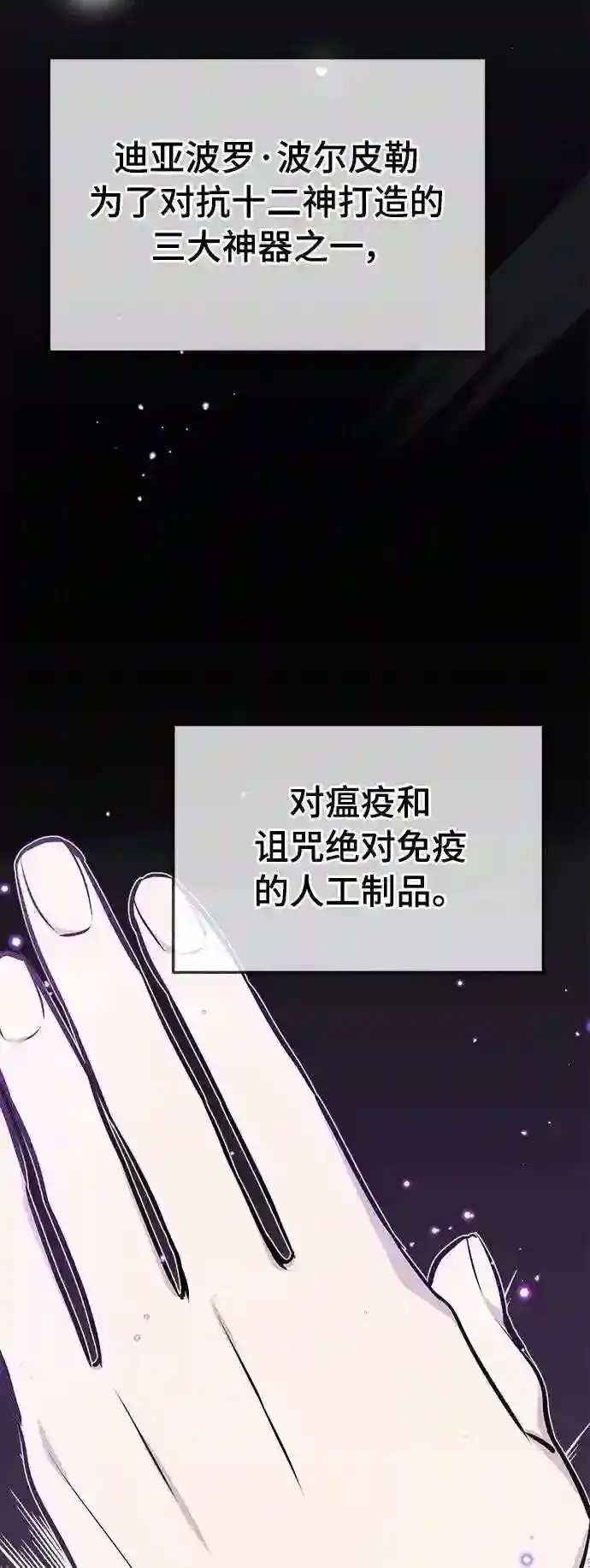 漫画《66666年后复活的黑魔法师》第34话 绝对免疫,完美细胞第19张图