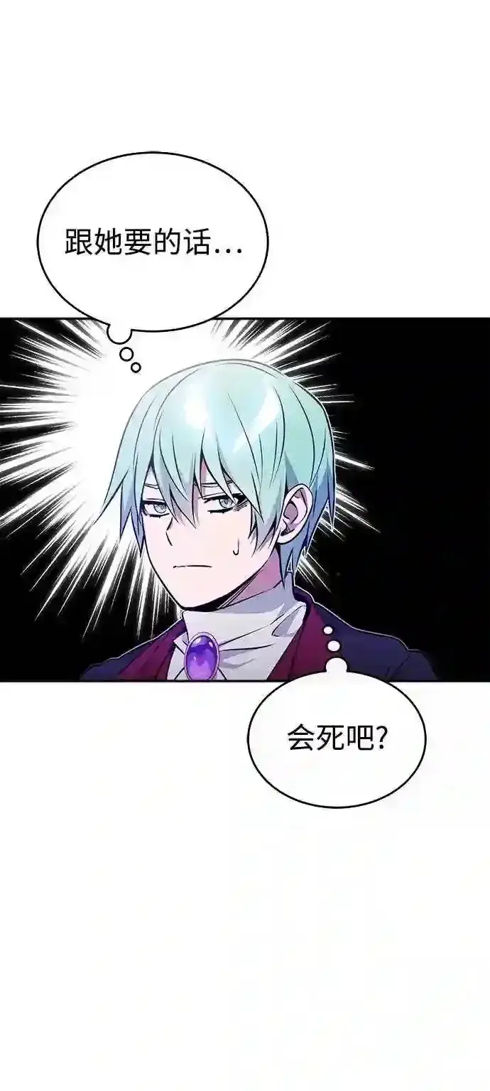 漫画《66666年后复活的黑魔法师》第34话 绝对免疫,完美细胞第22张图