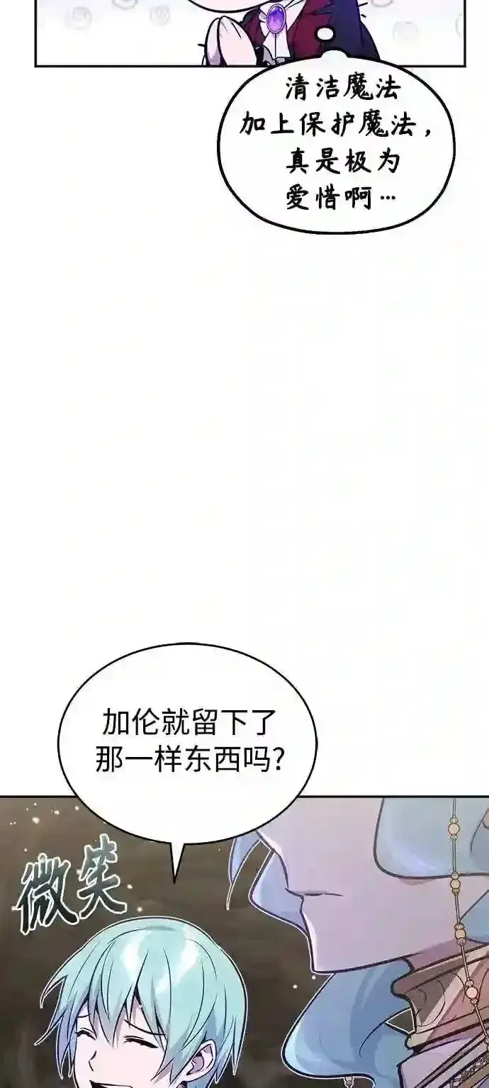 漫画《66666年后复活的黑魔法师》第34话 绝对免疫,完美细胞第26张图