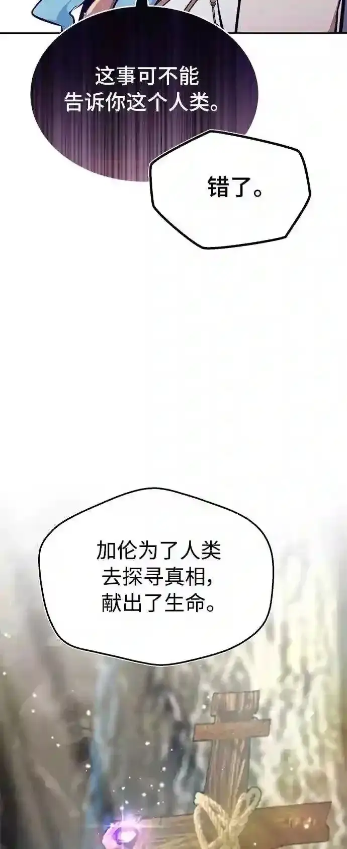 漫画《66666年后复活的黑魔法师》第34话 绝对免疫,完美细胞第36张图