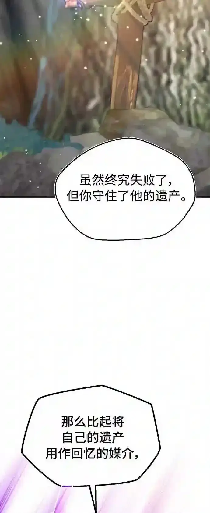 漫画《66666年后复活的黑魔法师》第34话 绝对免疫,完美细胞第37张图