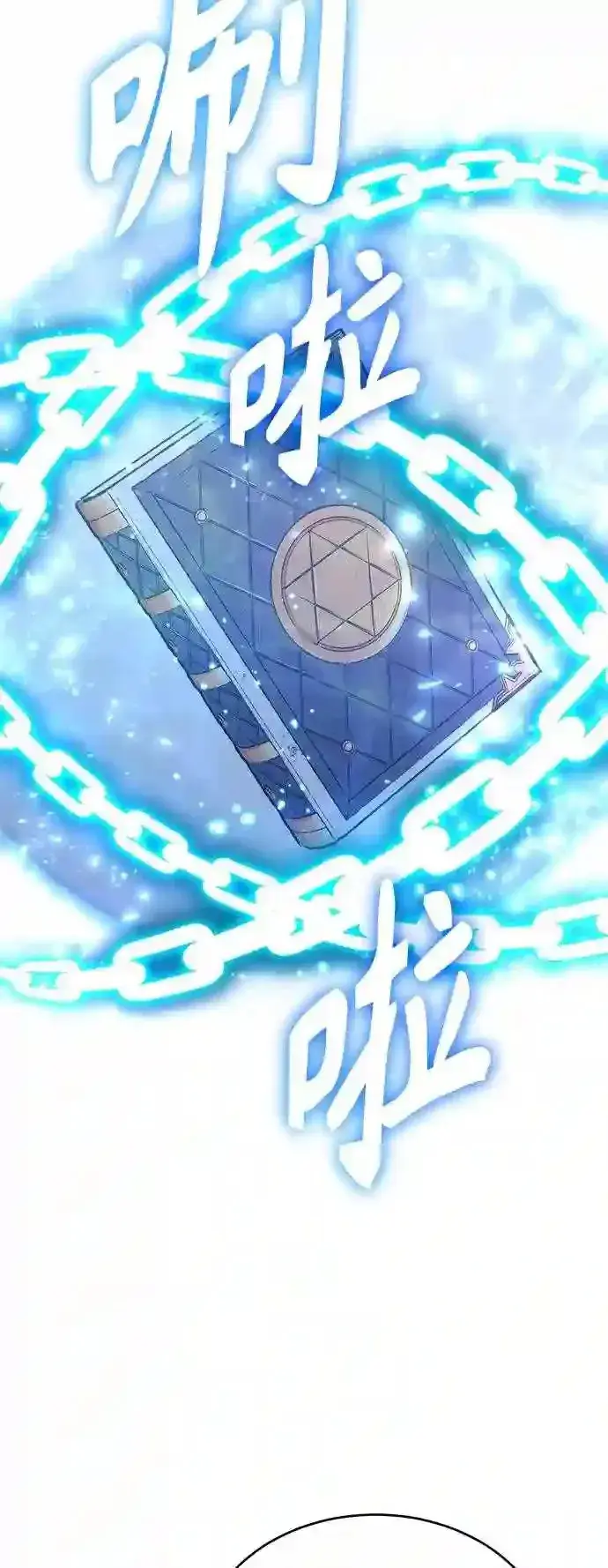 漫画《66666年后复活的黑魔法师》第34话 绝对免疫,完美细胞第45张图