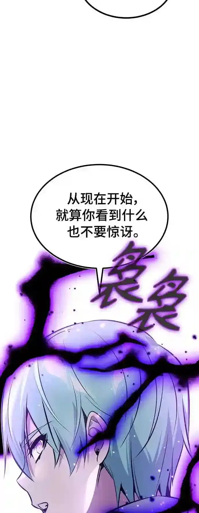 漫画《66666年后复活的黑魔法师》第34话 绝对免疫,完美细胞第49张图