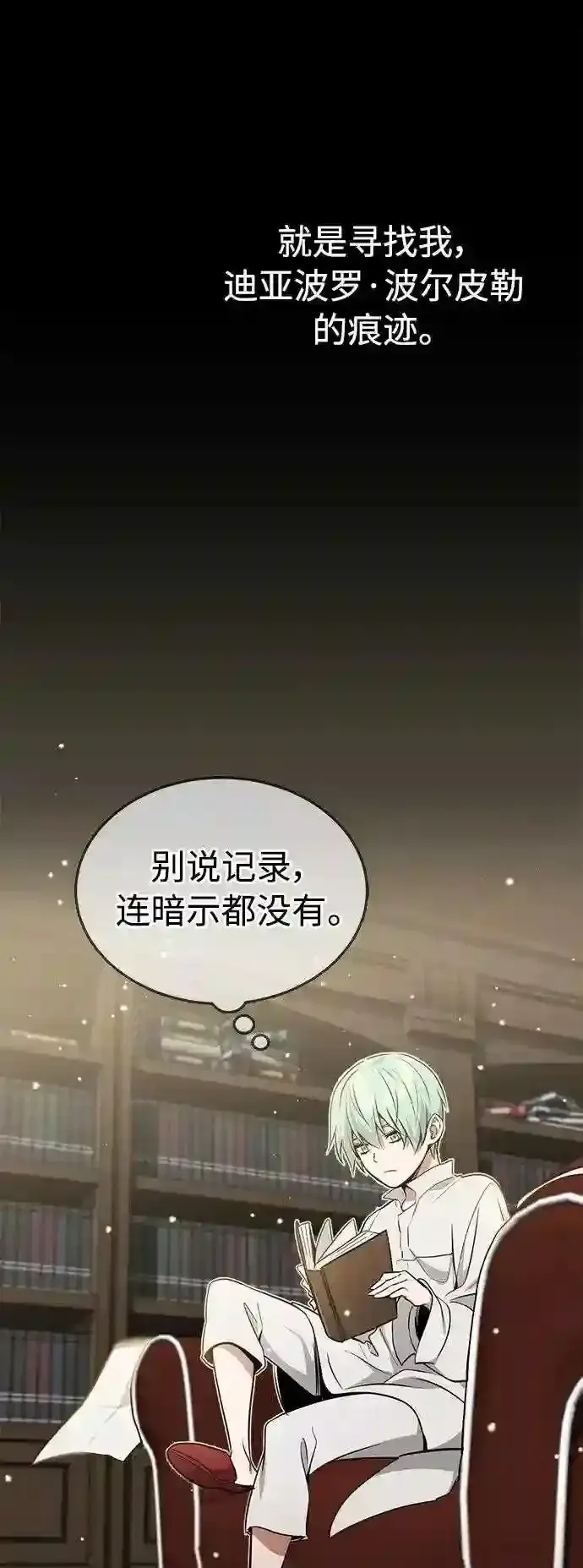 漫画《66666年后复活的黑魔法师》第34话 绝对免疫,完美细胞第5张图