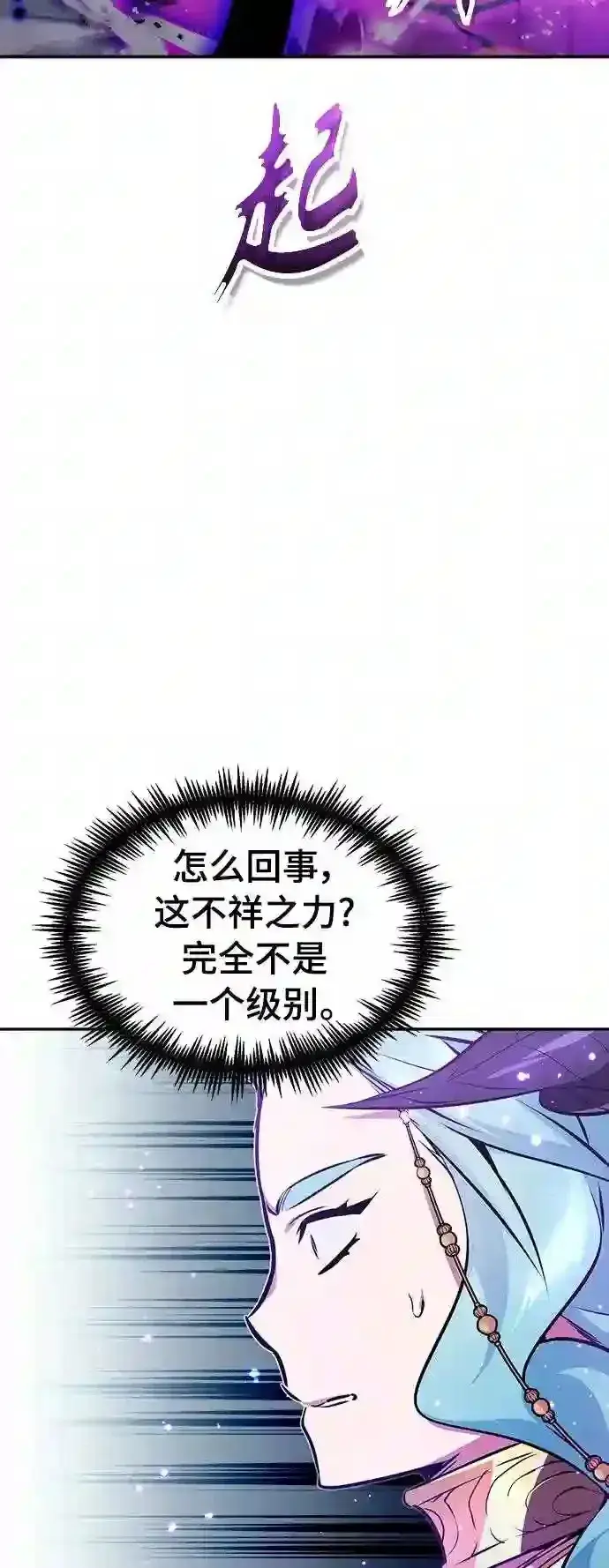 漫画《66666年后复活的黑魔法师》第34话 绝对免疫,完美细胞第52张图