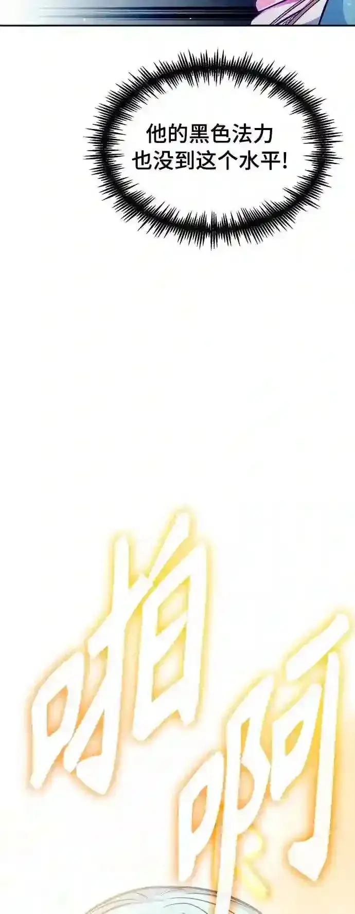 漫画《66666年后复活的黑魔法师》第34话 绝对免疫,完美细胞第53张图
