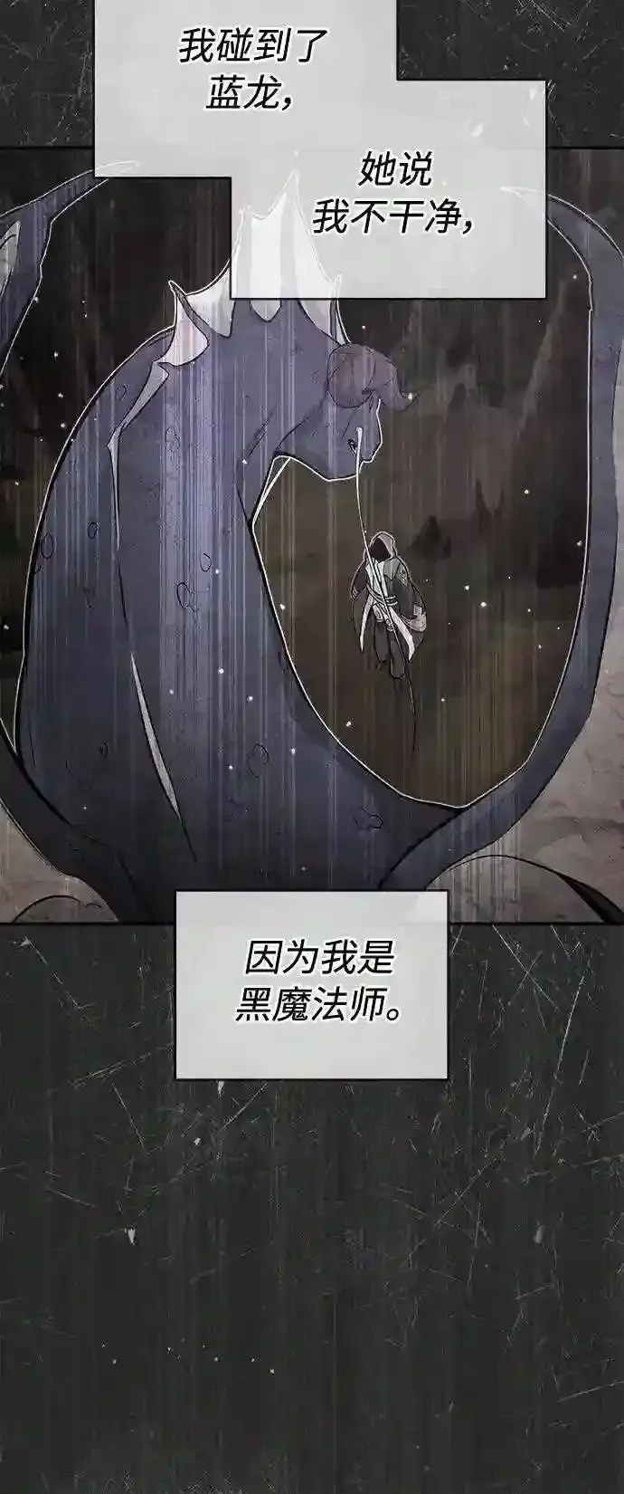 漫画《66666年后复活的黑魔法师》第34话 绝对免疫,完美细胞第57张图