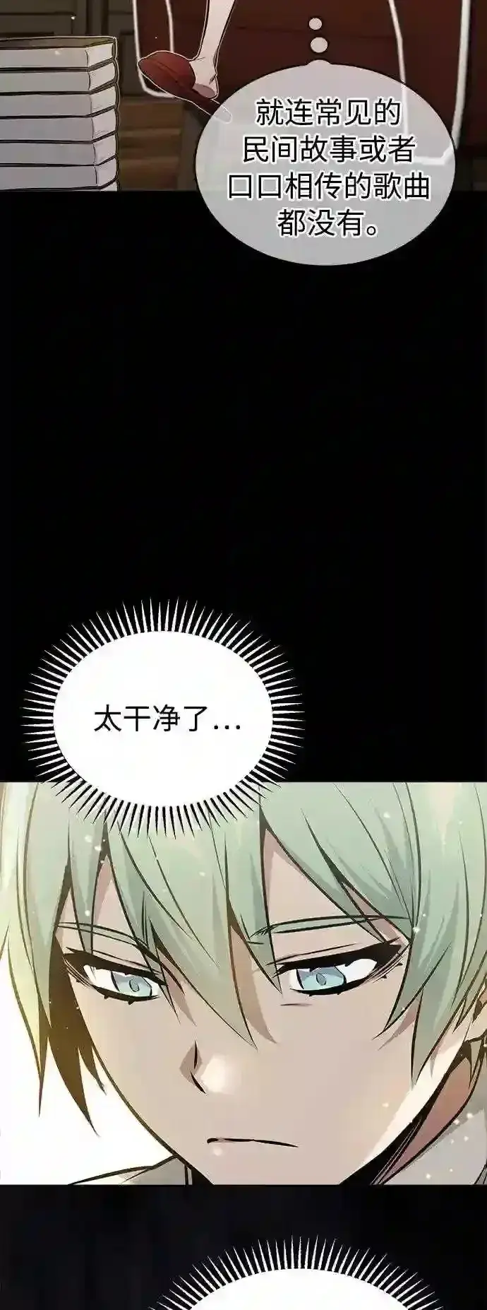 漫画《66666年后复活的黑魔法师》第34话 绝对免疫,完美细胞第6张图