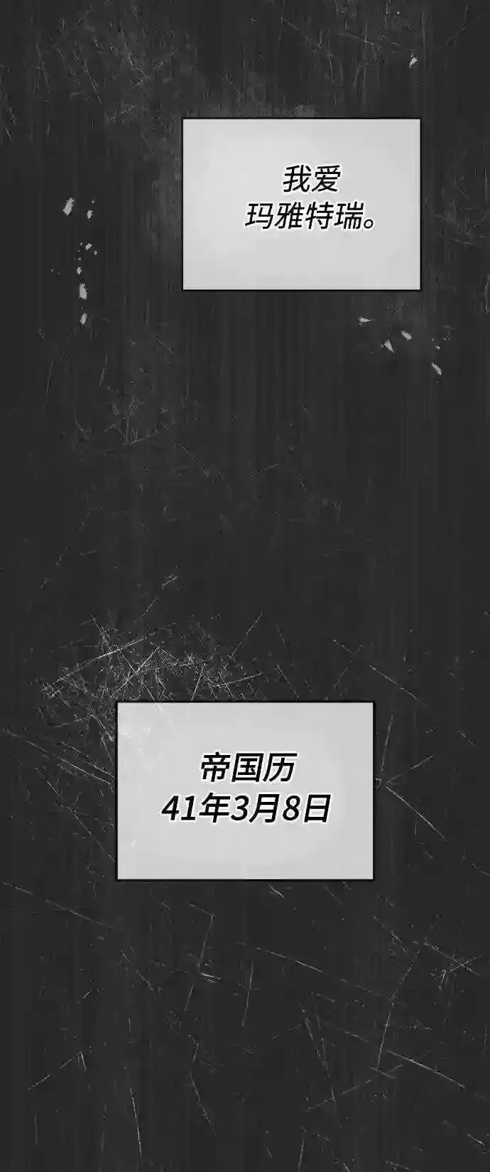 漫画《66666年后复活的黑魔法师》第34话 绝对免疫,完美细胞第63张图
