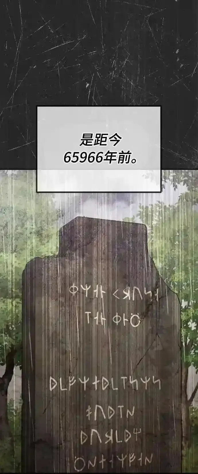 漫画《66666年后复活的黑魔法师》第34话 绝对免疫,完美细胞第65张图