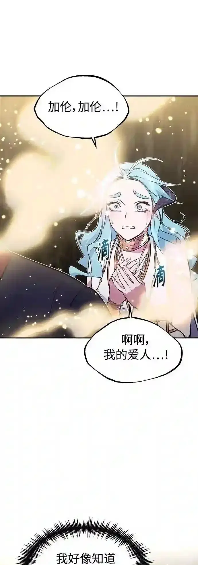 漫画《66666年后复活的黑魔法师》第34话 绝对免疫,完美细胞第71张图