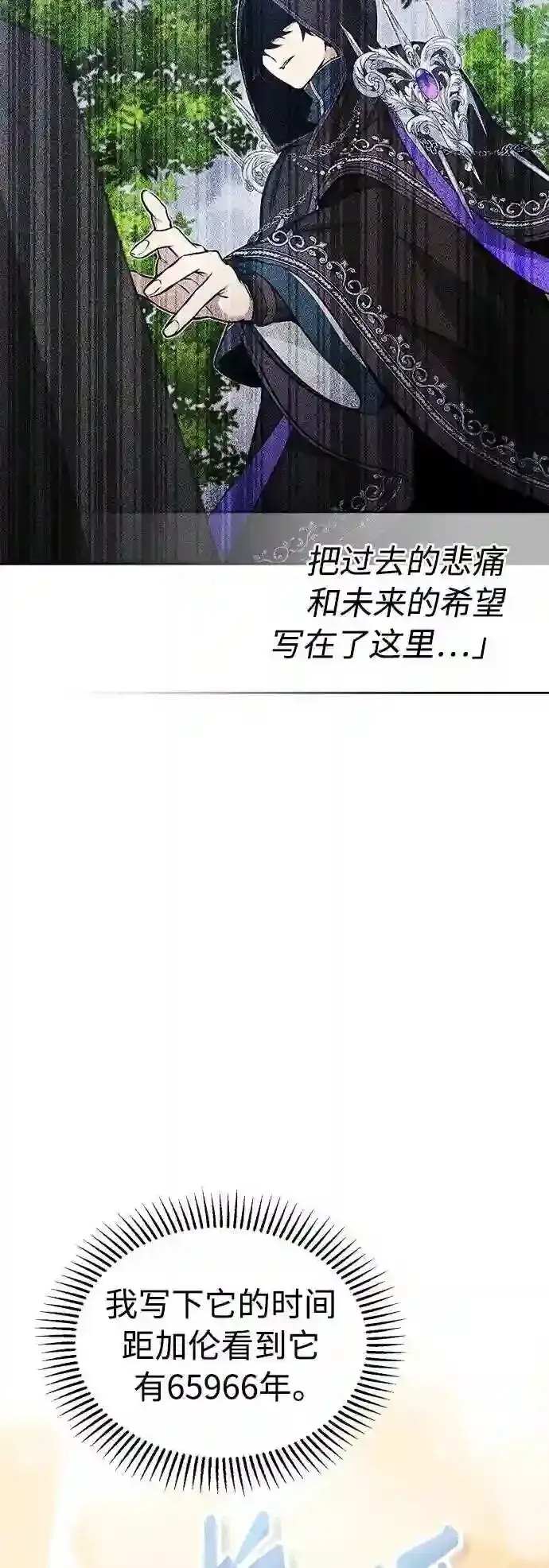 漫画《66666年后复活的黑魔法师》第34话 绝对免疫,完美细胞第73张图