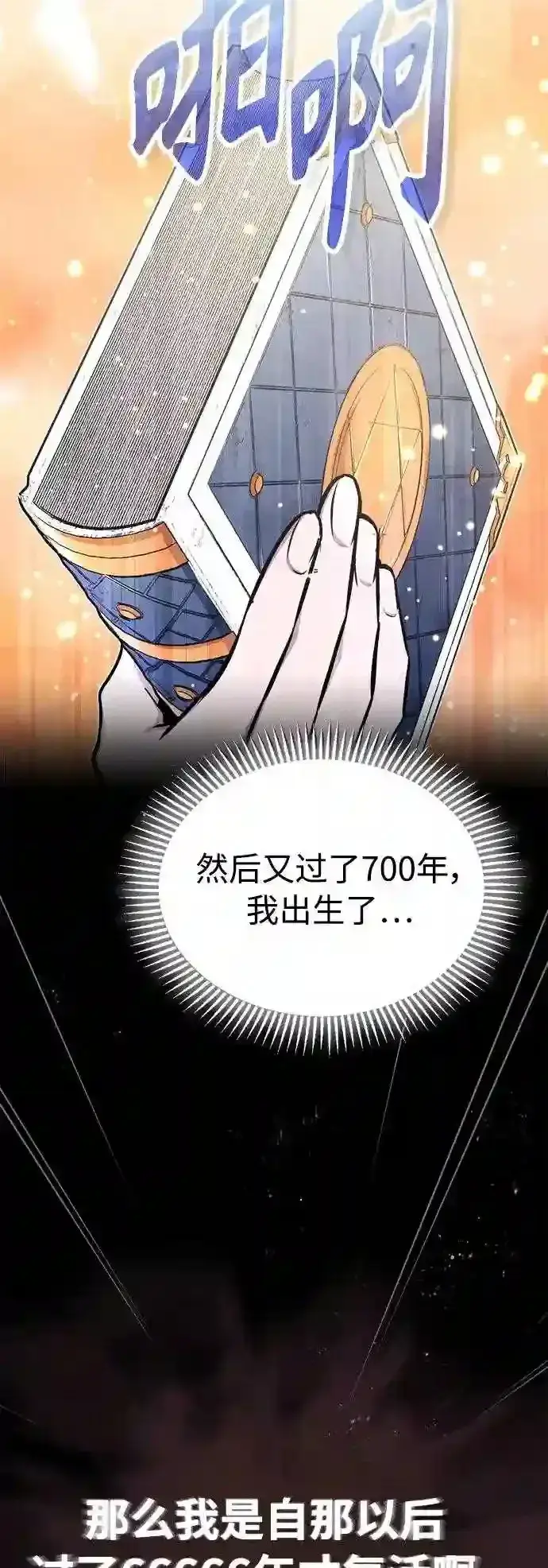 漫画《66666年后复活的黑魔法师》第34话 绝对免疫,完美细胞第74张图